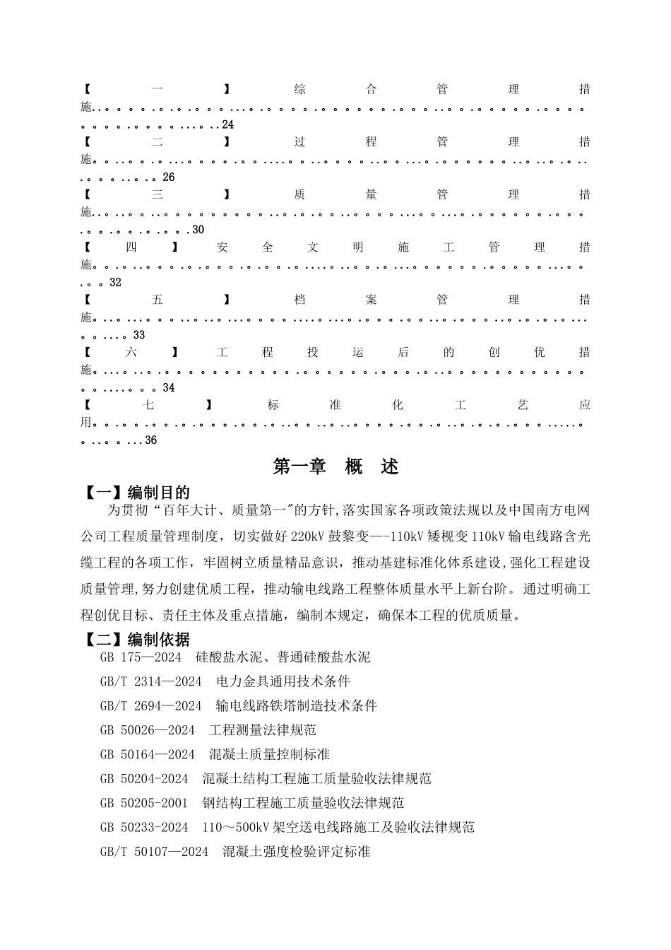 工程创优策划书_第2页