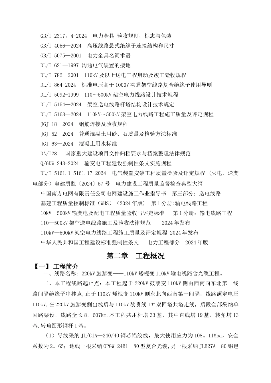 工程创优策划书_第3页