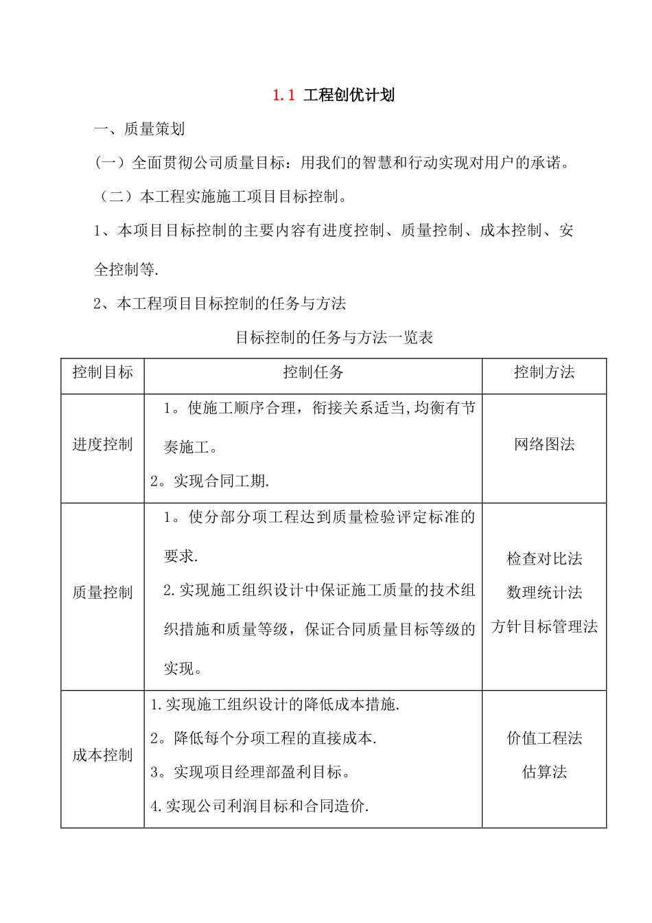 工程创优计划_第1页