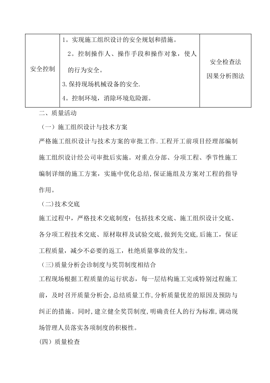 工程创优计划_第2页