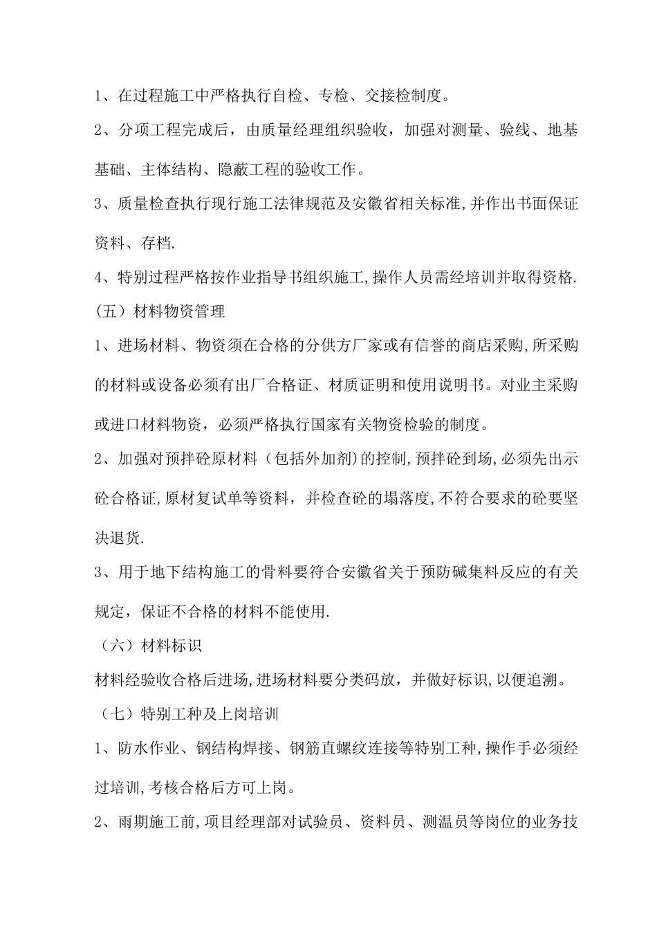 工程创优计划_第3页