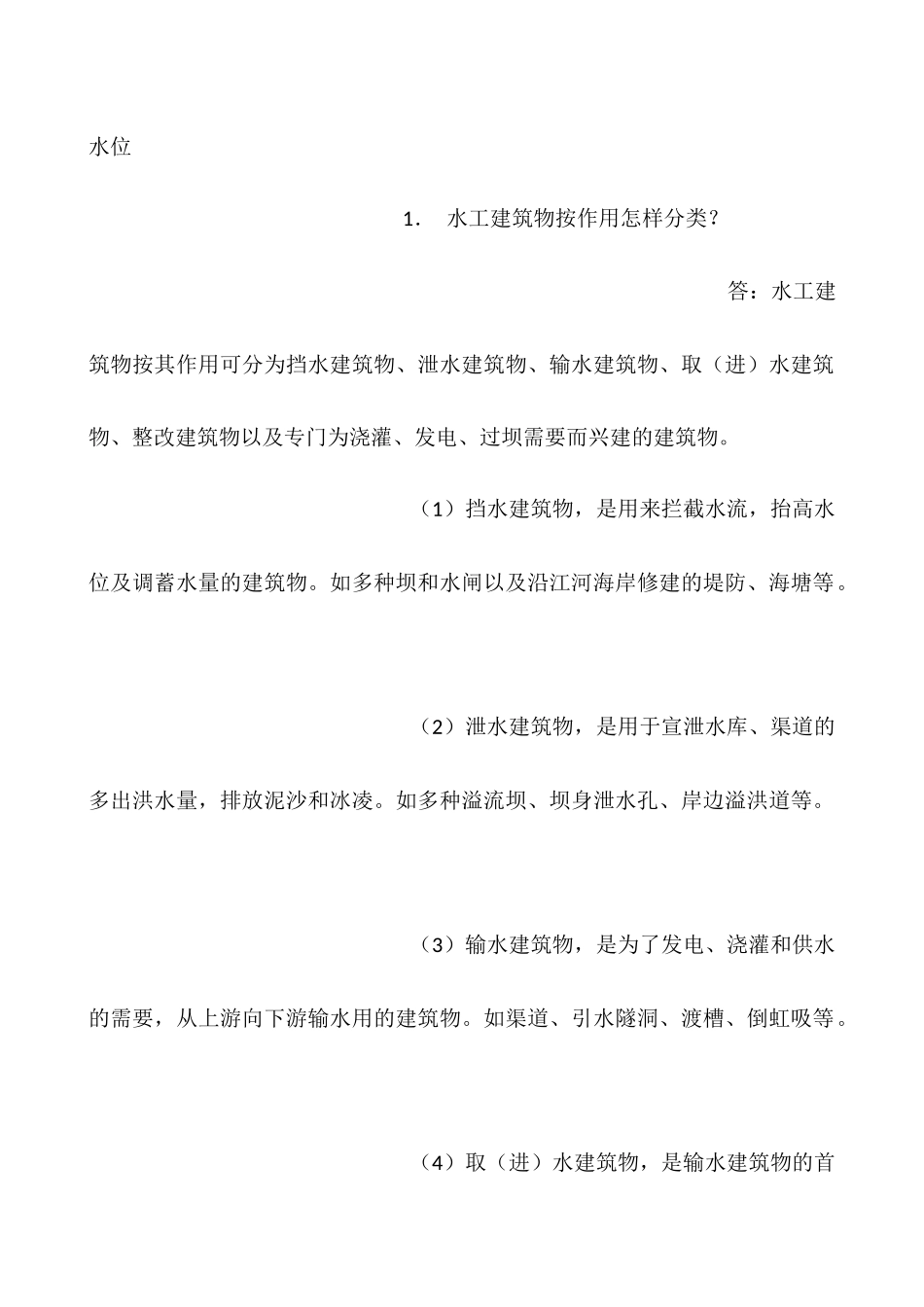 2025年一级建造师水利实务重点_第2页