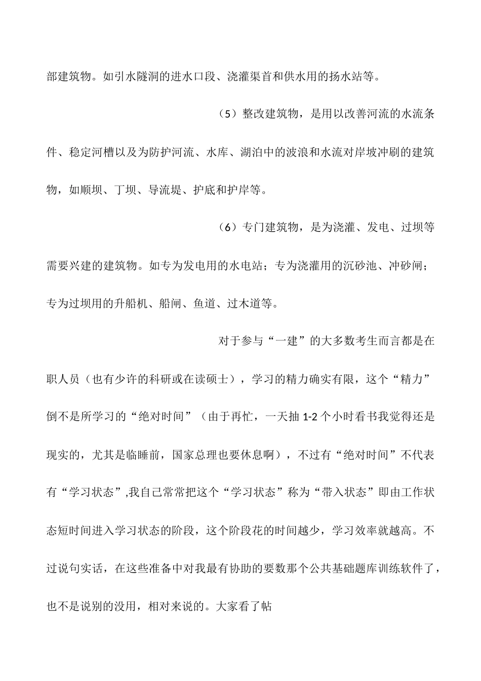 2025年一级建造师水利实务重点_第3页