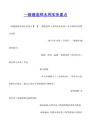 2025年一级建造师水利实务重点