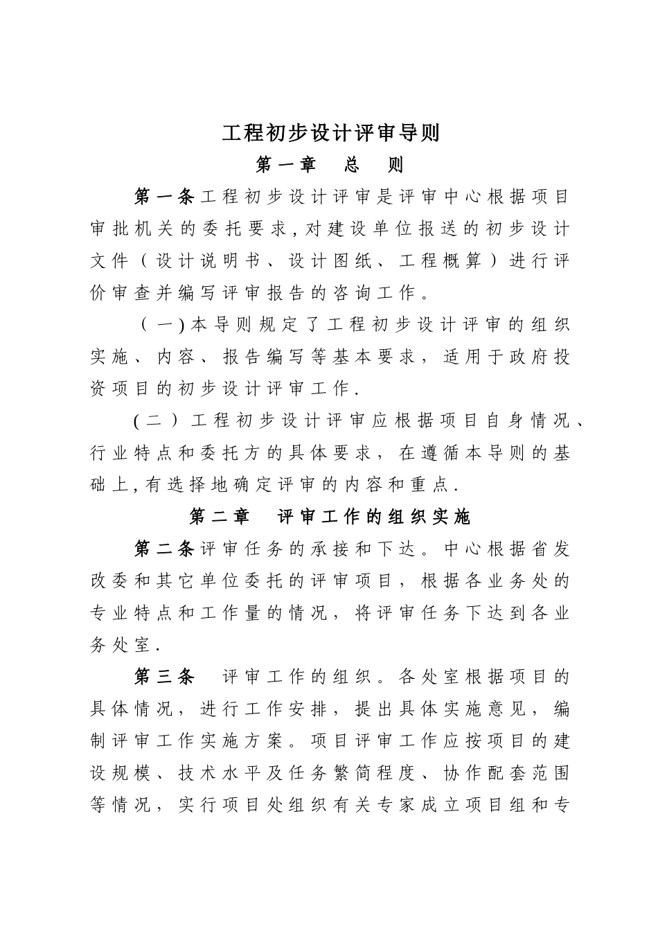 工程初步设计评审导则_第1页