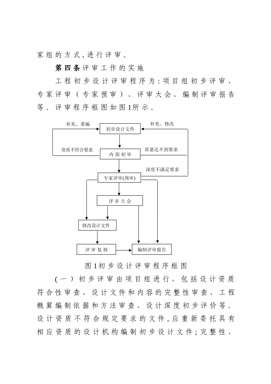 工程初步设计评审导则_第2页