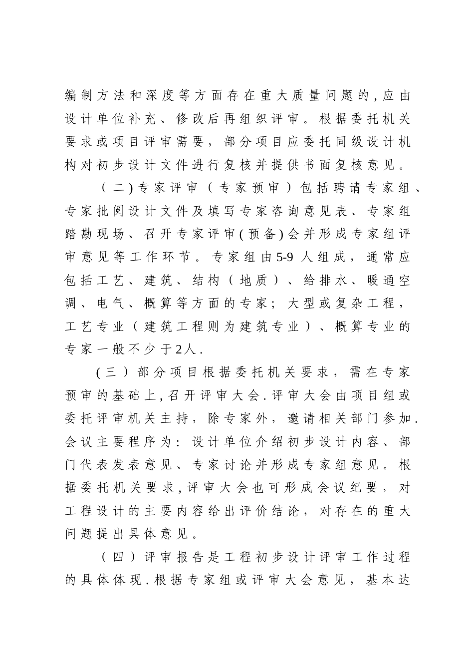 工程初步设计评审导则_第3页