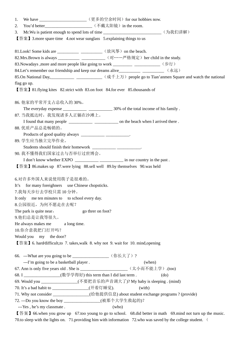 2025年新目标中考汉译英 中考真题_第2页
