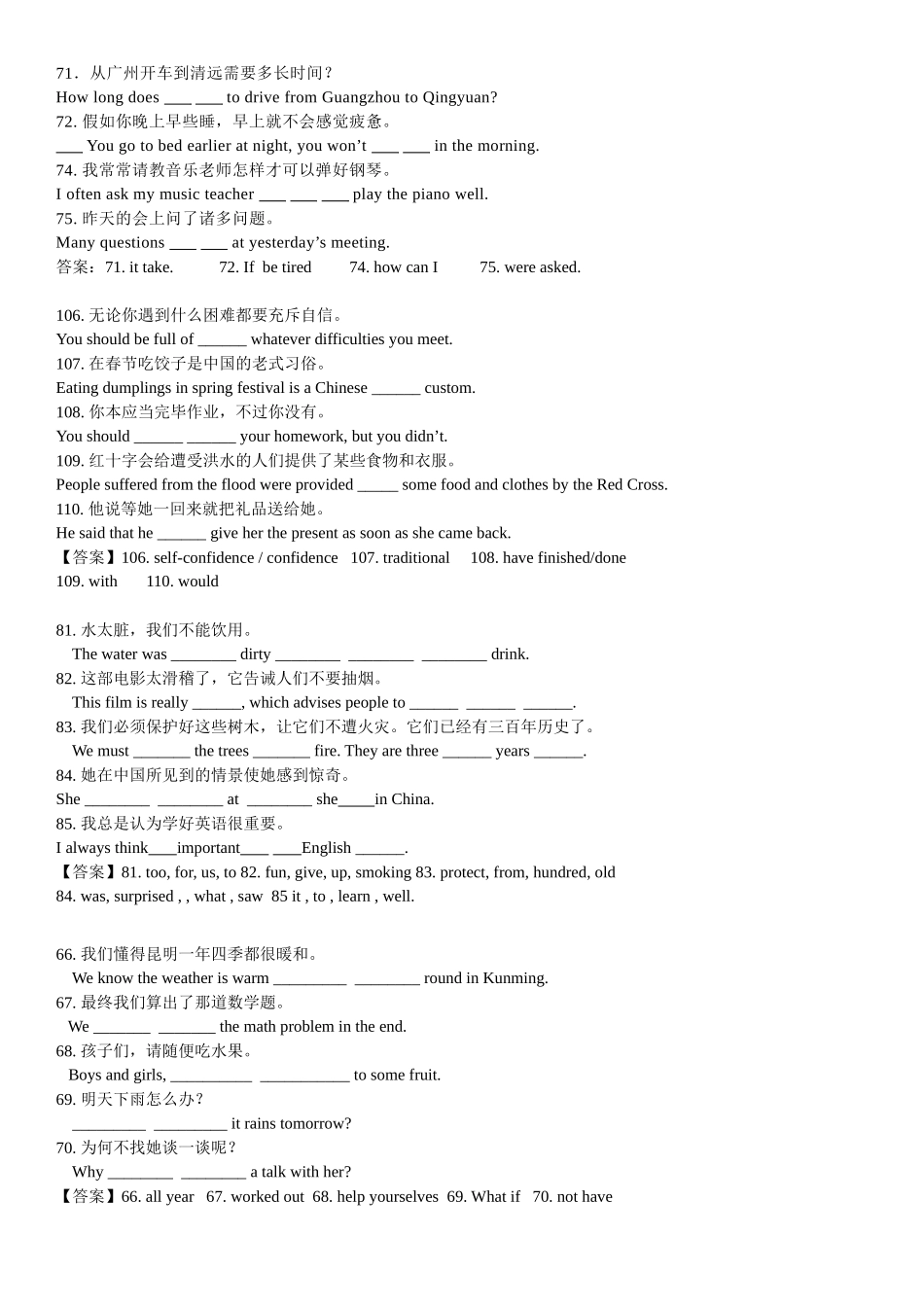 2025年新目标中考汉译英 中考真题_第3页
