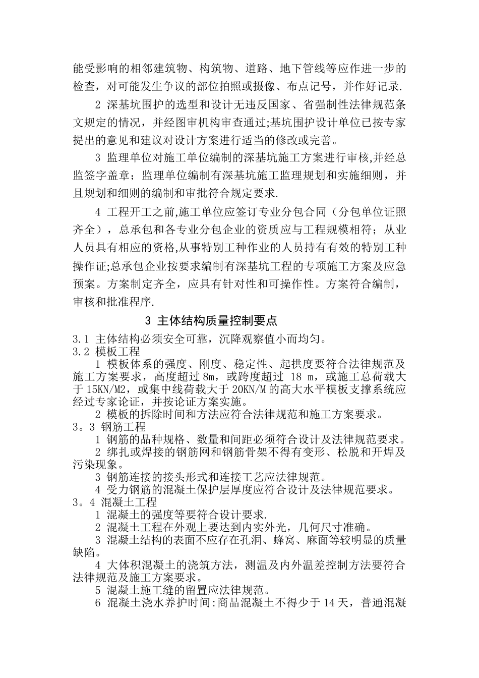 工程创优质量控制要点_第2页