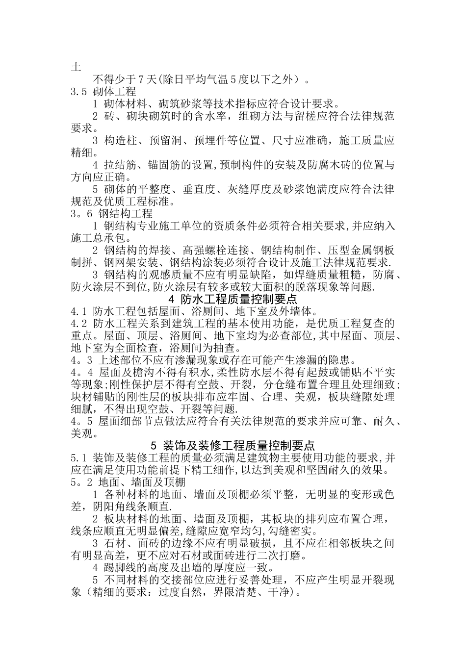 工程创优质量控制要点_第3页