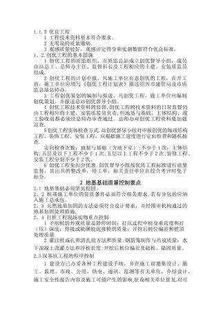 工程创优质量控制要点