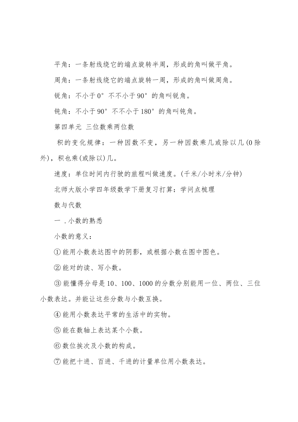 2025年四年级数学单元知识点归纳_第2页