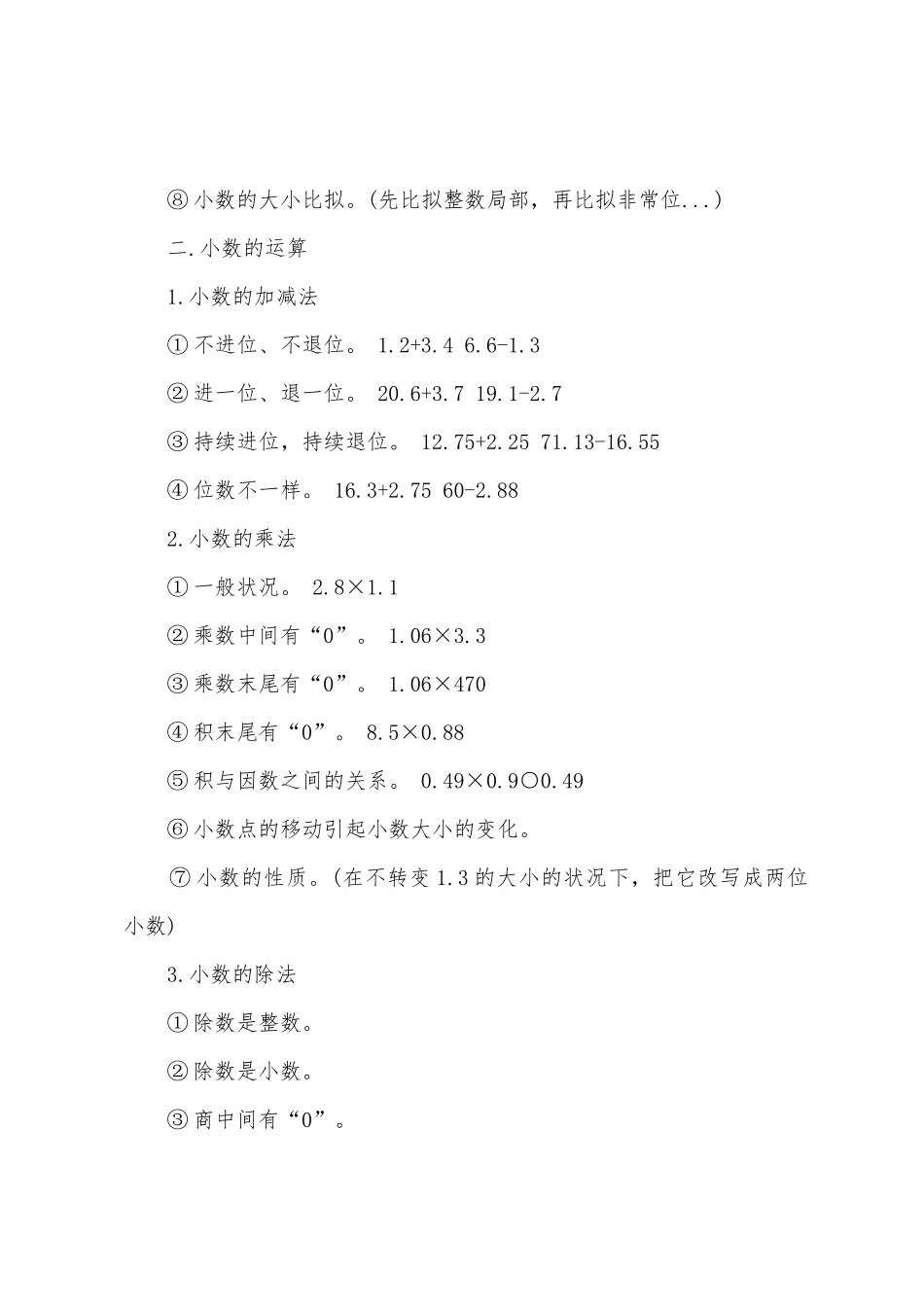 2025年四年级数学单元知识点归纳_第3页