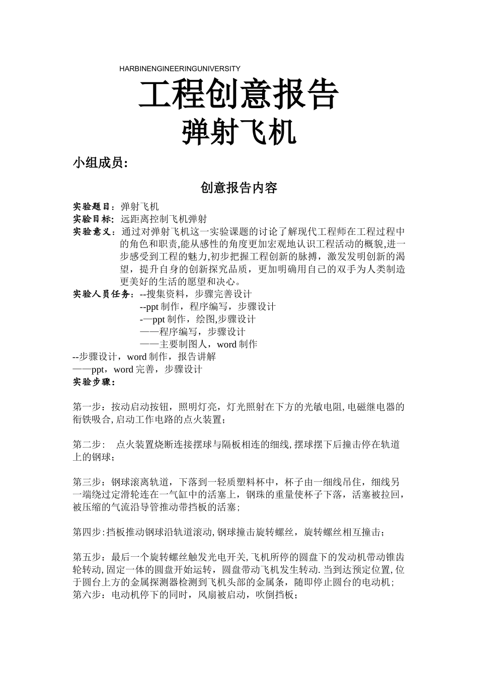 工程创意报告-弹射飞机_第1页