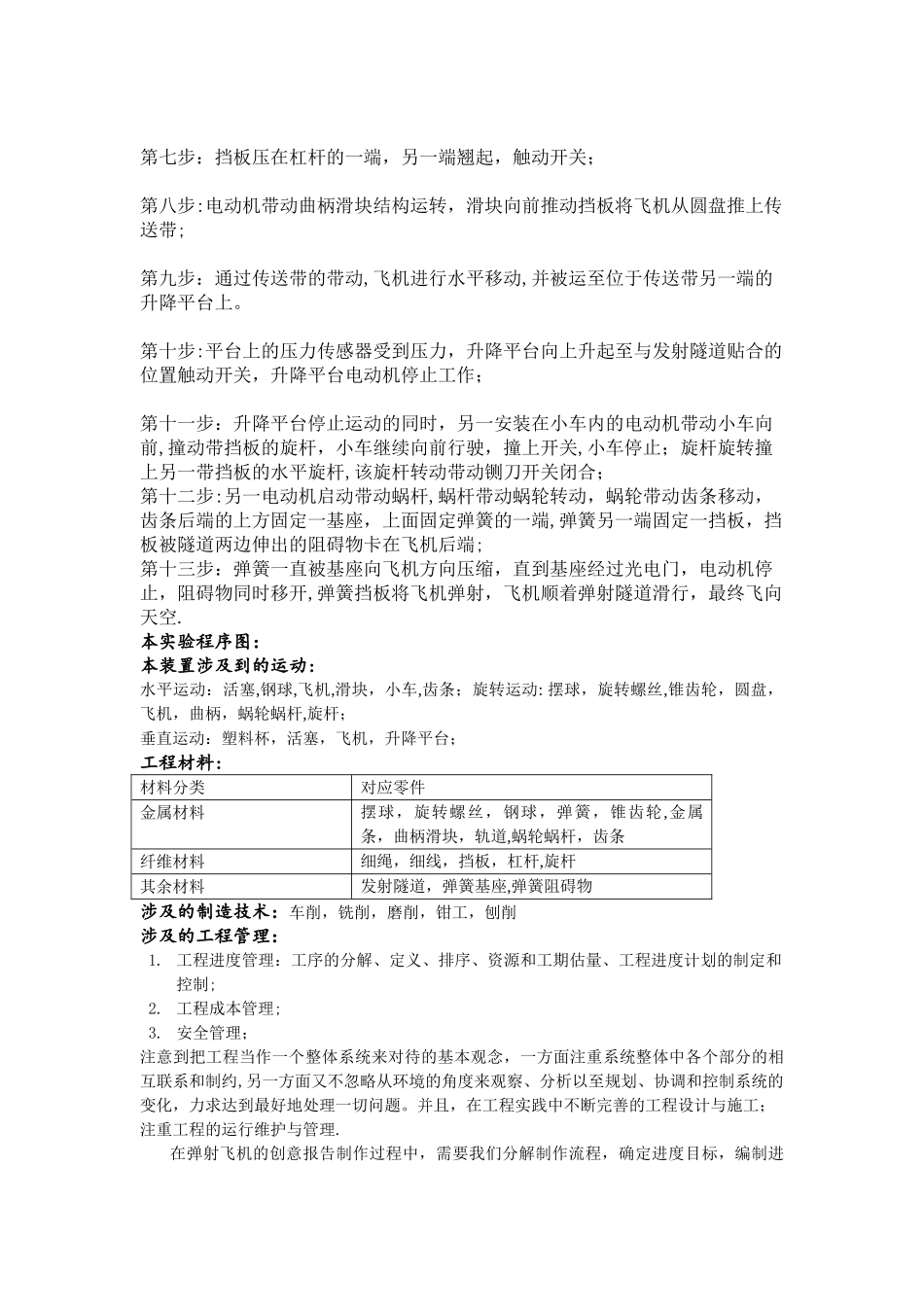 工程创意报告-弹射飞机_第2页