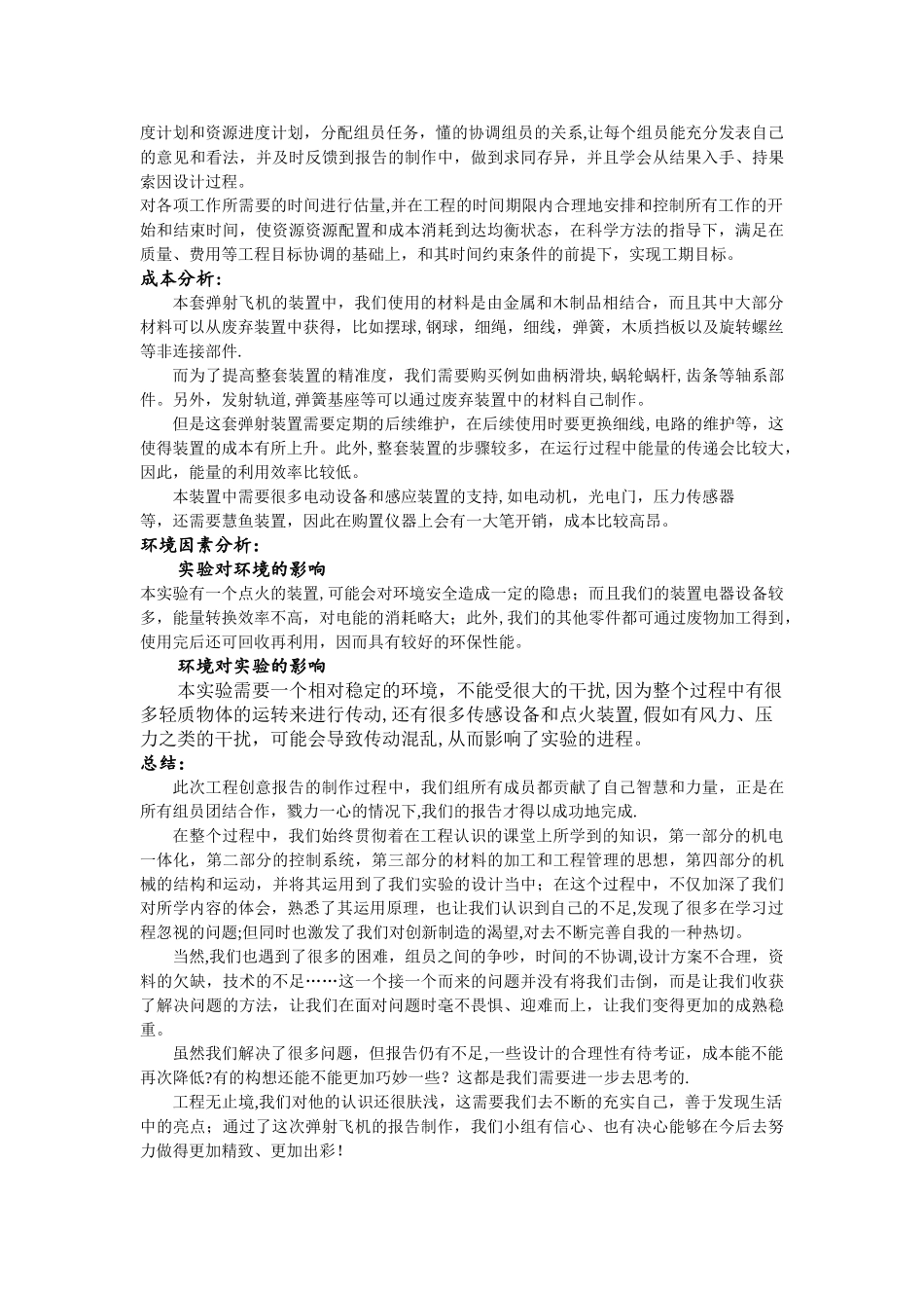 工程创意报告-弹射飞机_第3页