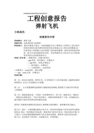 工程创意报告-弹射飞机