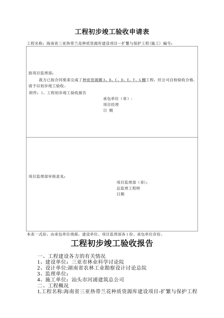 工程初步竣工验收申请表-_第1页