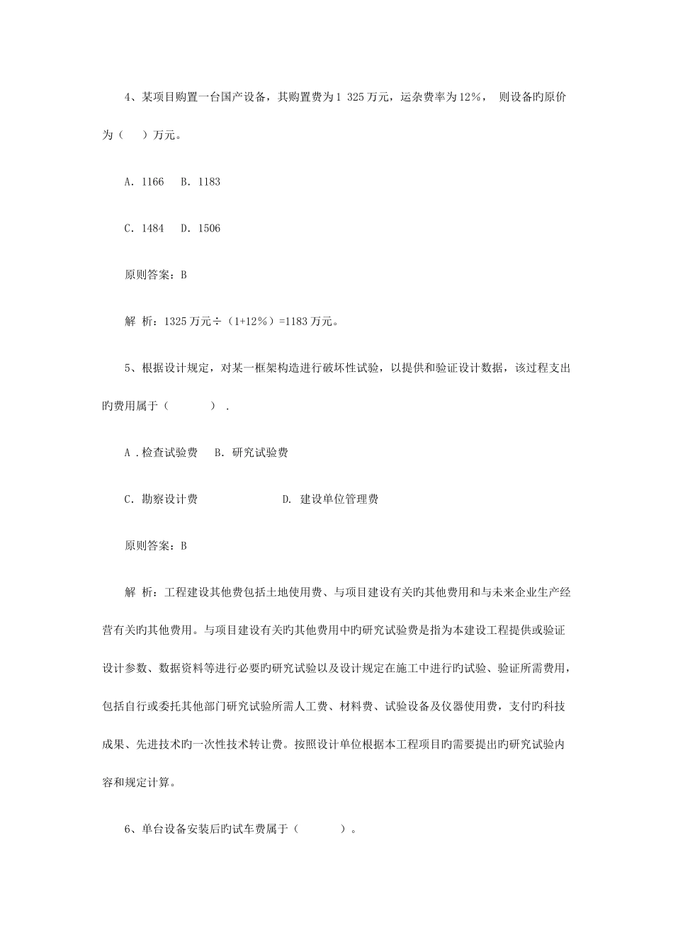 2025年一级建造师建设工程经济试题_第3页