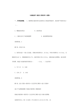 2025年一级建造师建设工程经济试题