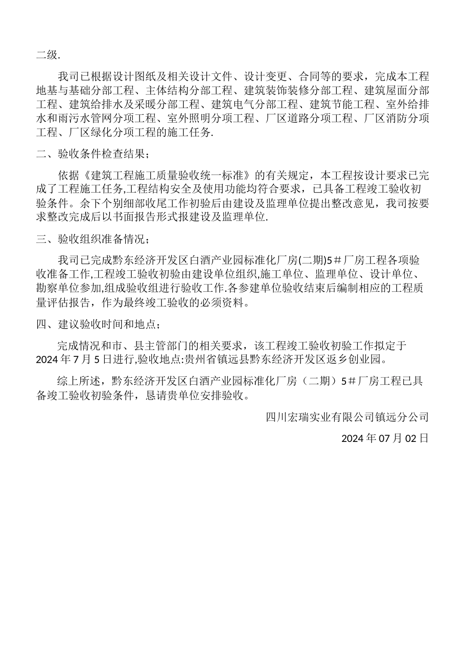 工程初步验收申请表_第2页