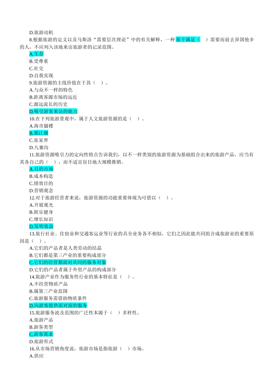 2025年旅游经济与实务试题_第2页