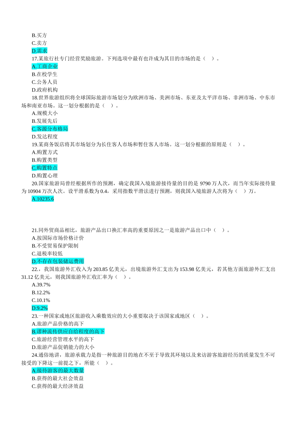 2025年旅游经济与实务试题_第3页