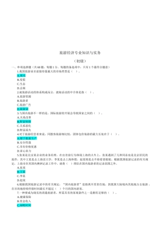 2025年旅游经济与实务试题