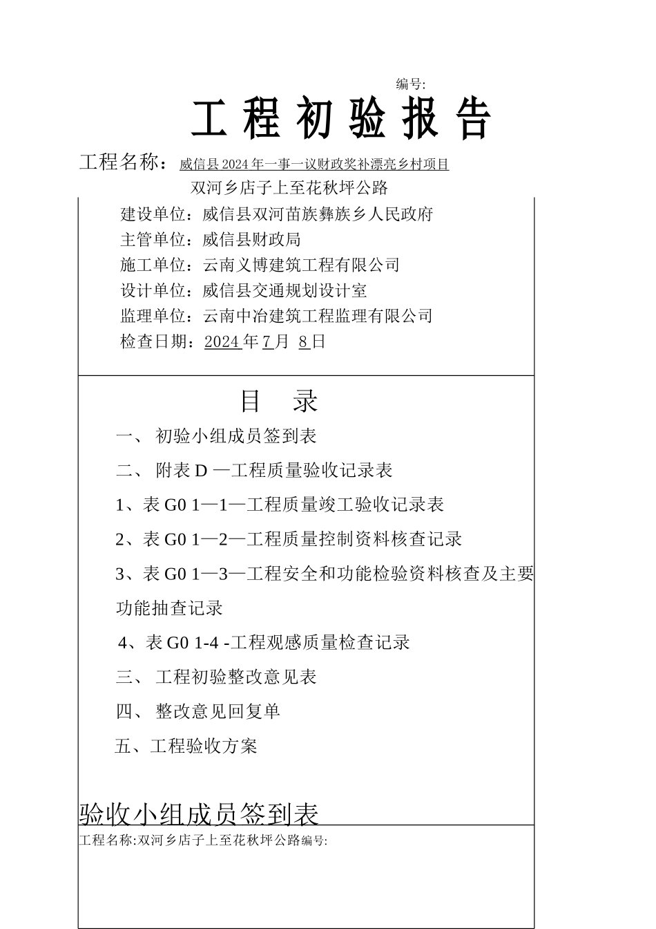 工程初验报告_第1页