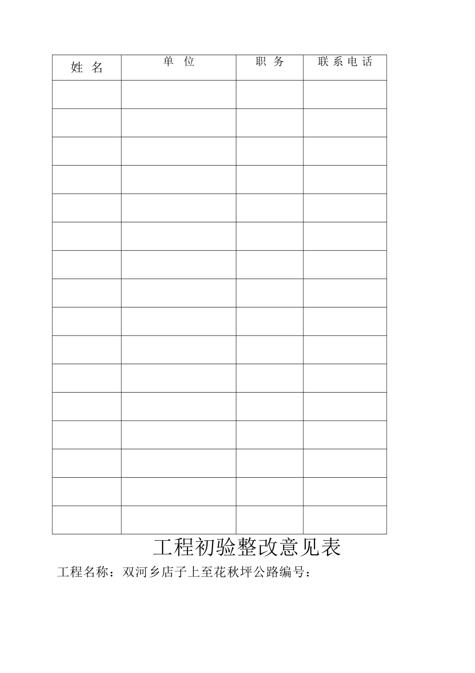 工程初验报告_第2页