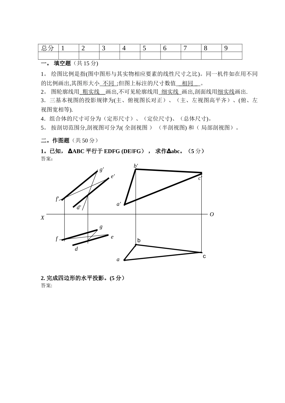 工程制图与CAD试题_第1页