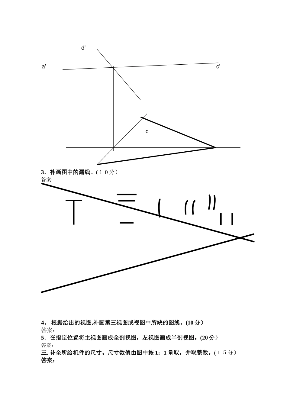 工程制图与CAD试题_第2页