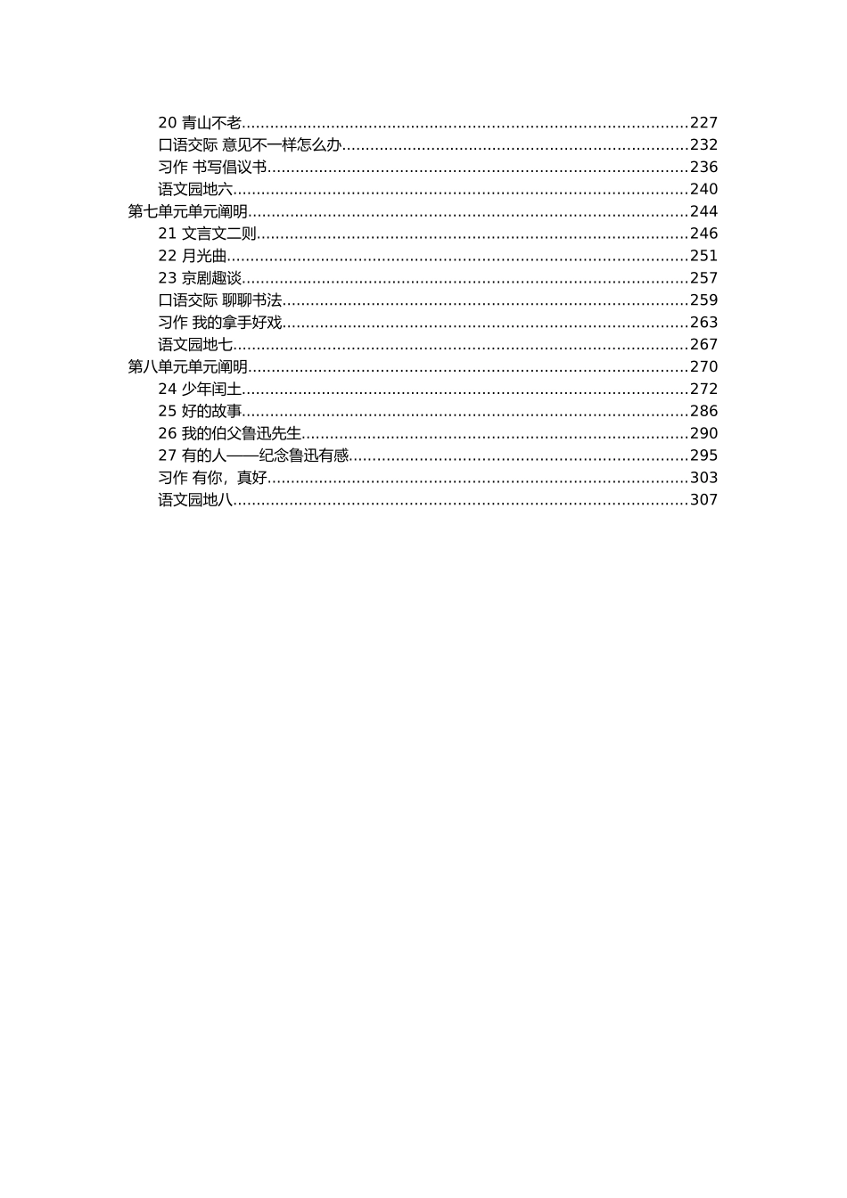 2025年统编教材六年级上册语文全册教案_第2页