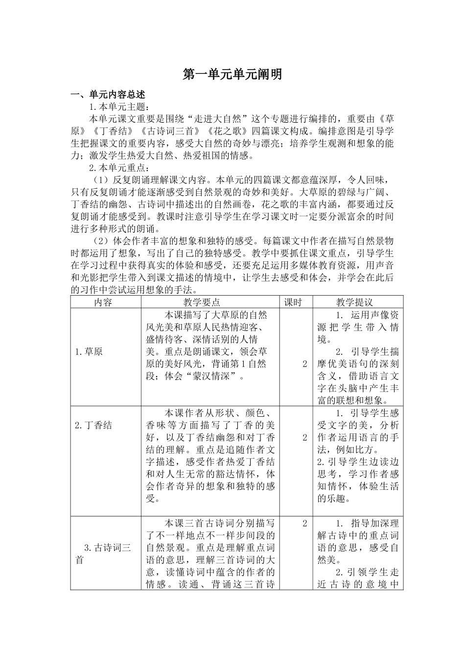 2025年统编教材六年级上册语文全册教案_第3页