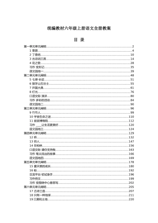 2025年统编教材六年级上册语文全册教案