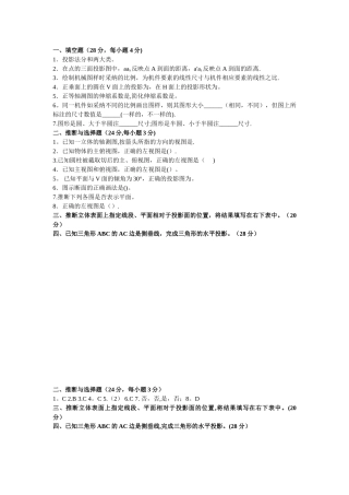 工程制图A试卷及答案