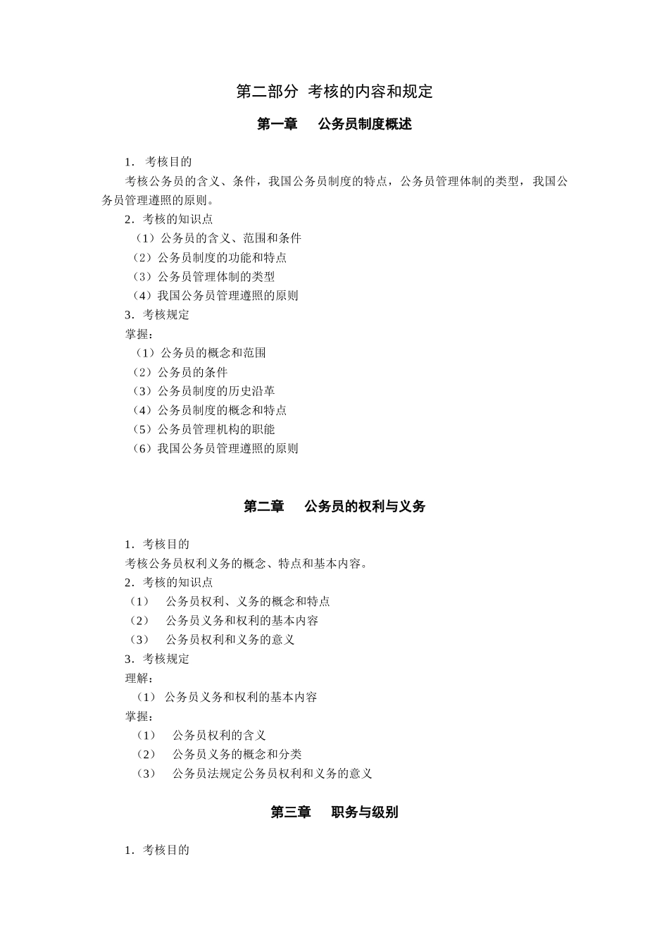 2025年国家公务员制度讲座杭州广播电视大学开放教育学院_第2页