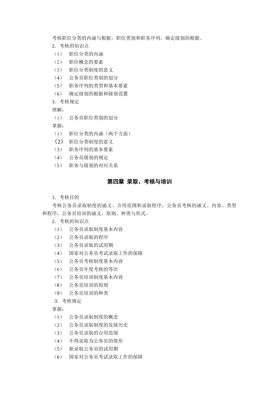 2025年国家公务员制度讲座杭州广播电视大学开放教育学院_第3页