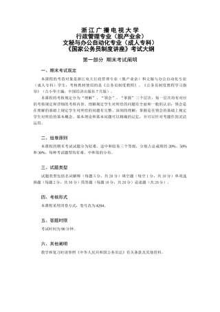 2025年国家公务员制度讲座杭州广播电视大学开放教育学院