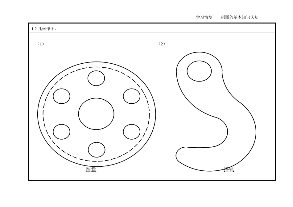 工程制图习题集_第3页