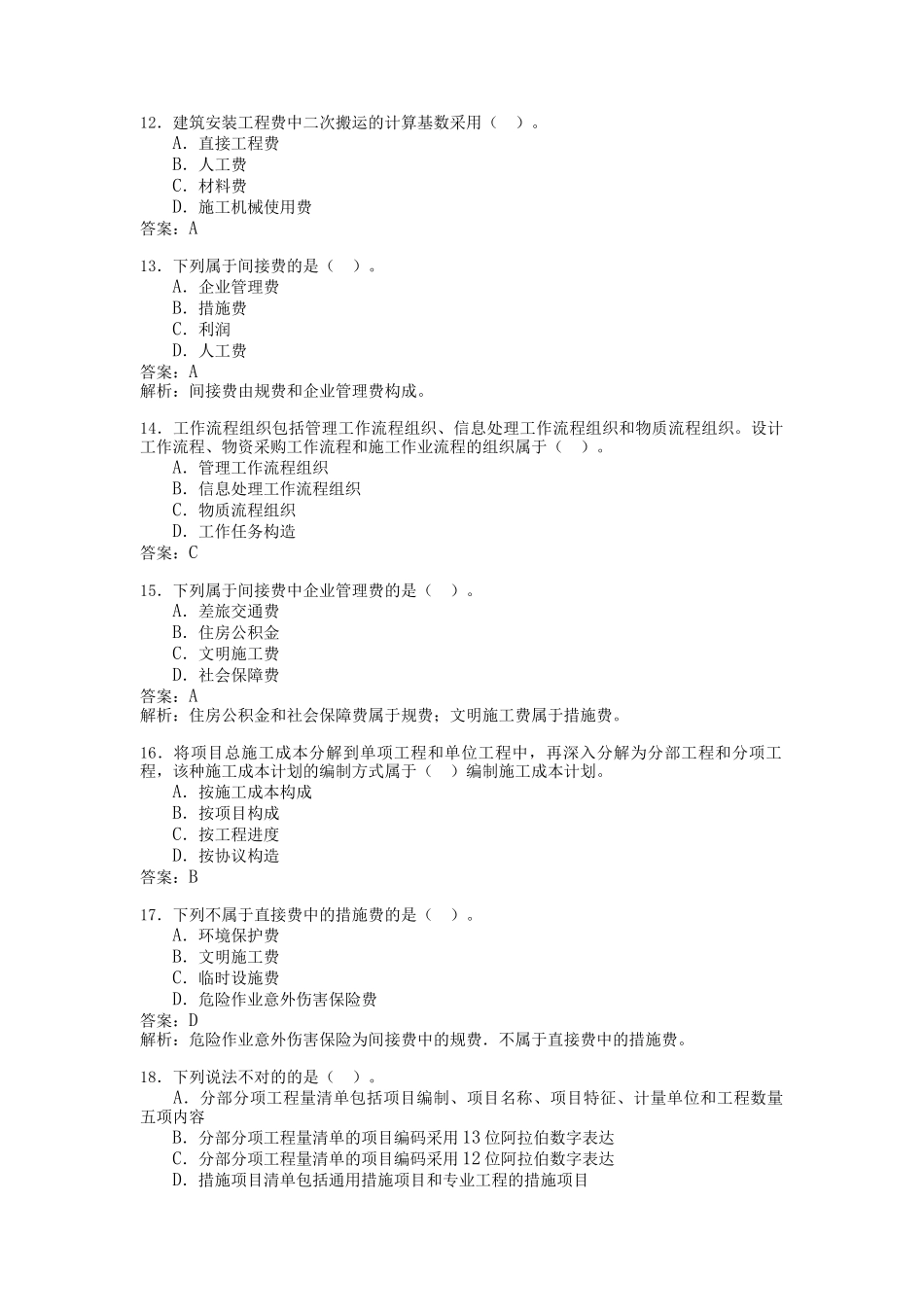2025年建设工程施工管理二建班第39讲讲义_第3页