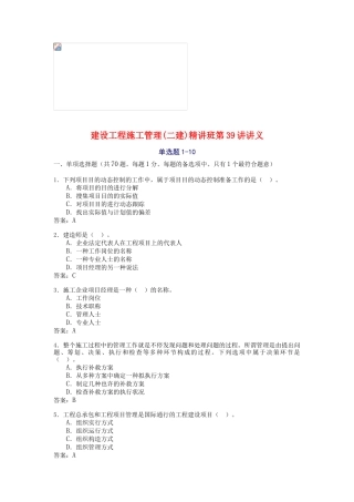 2025年建设工程施工管理二建班第39讲讲义