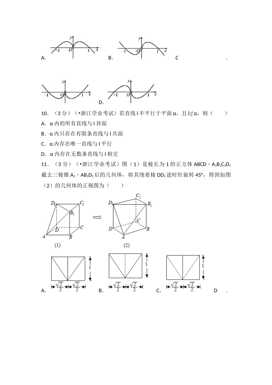 2025年11月浙江省新高考学业水平考试数学试卷_第2页