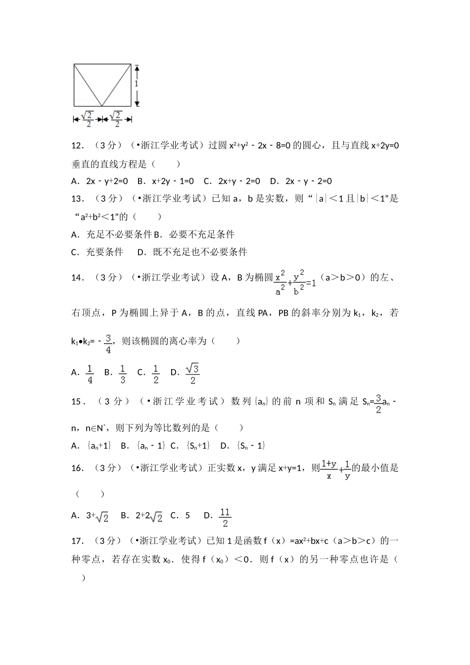 2025年11月浙江省新高考学业水平考试数学试卷_第3页