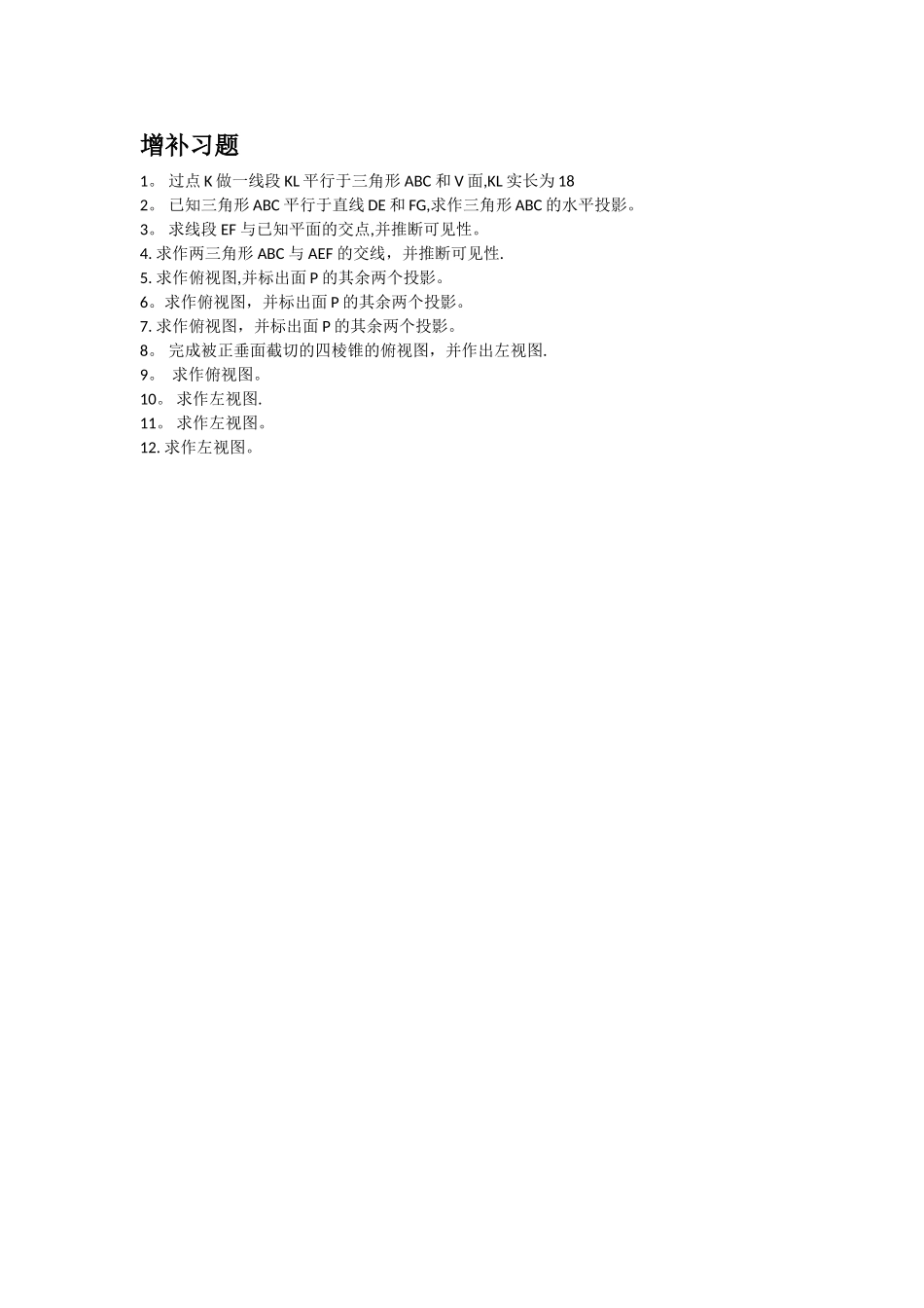 工程制图习题及答案_第1页