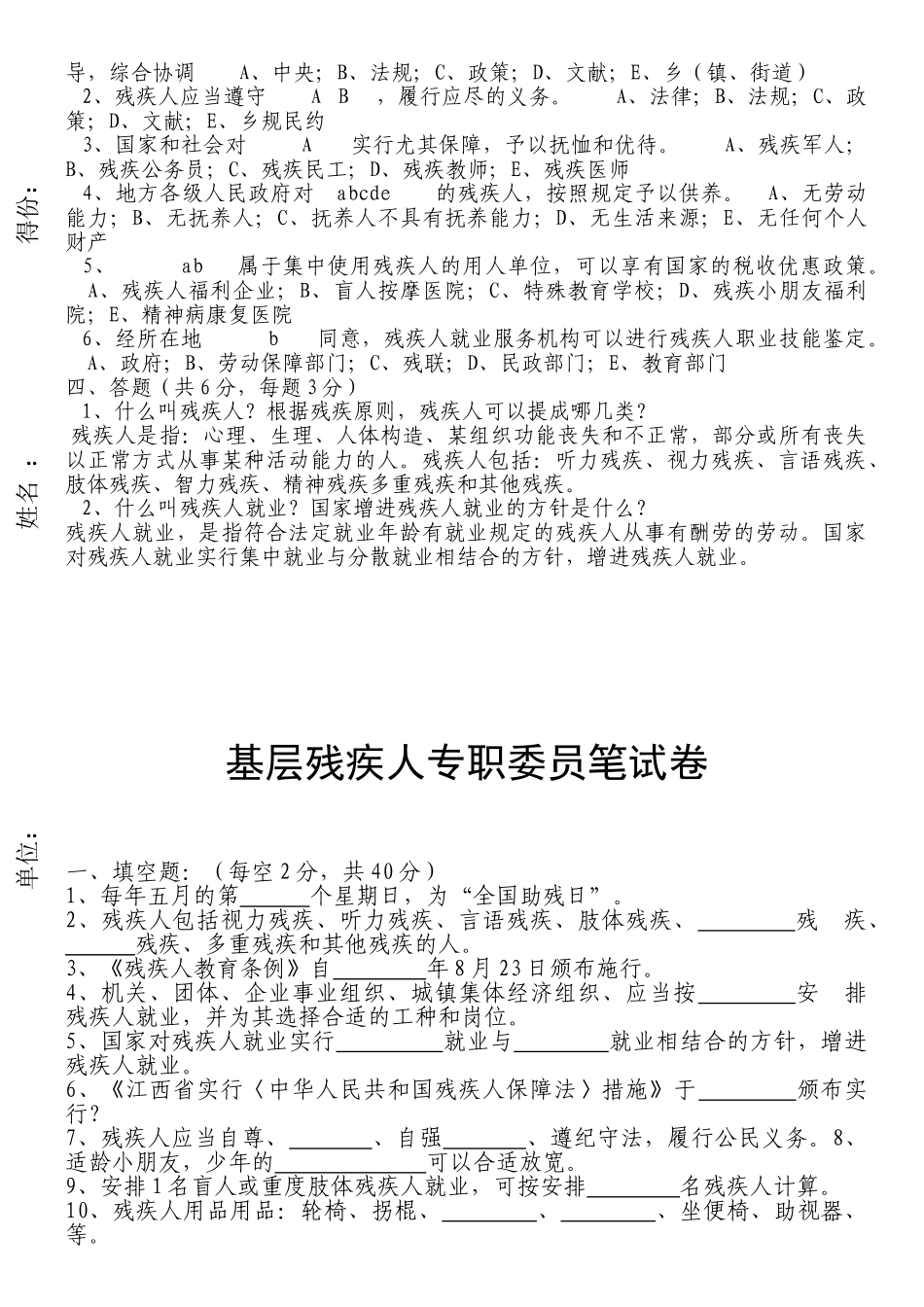 2025年残疾人专职委员考试题目汇总_第2页