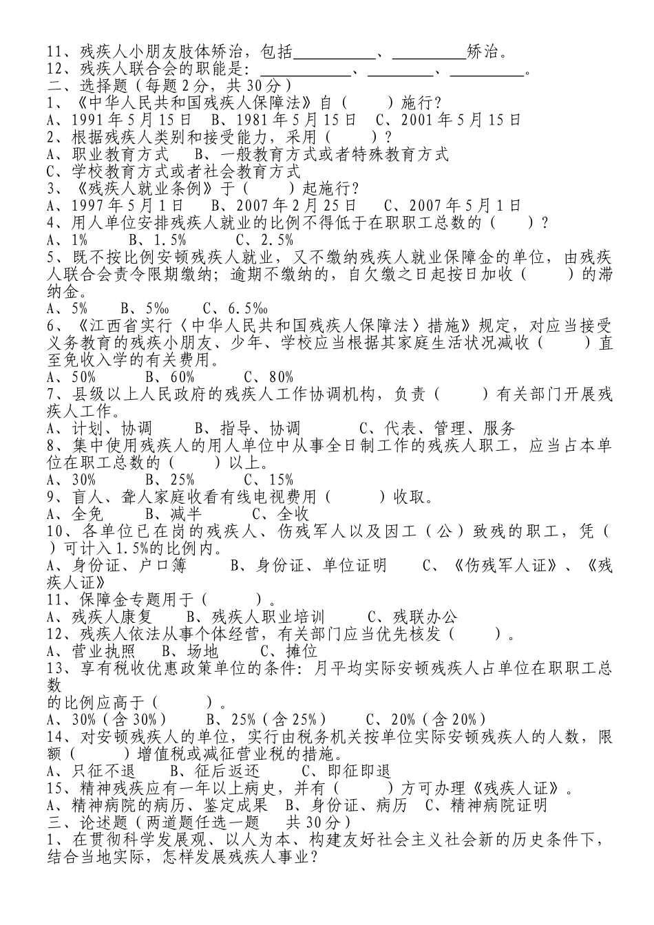 2025年残疾人专职委员考试题目汇总_第3页