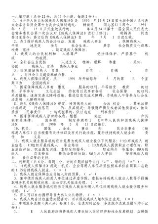 2025年残疾人专职委员考试题目汇总