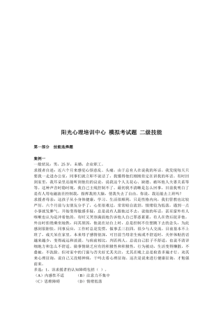 2025年心理咨询师二级技能模拟考试题